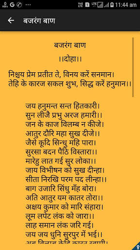 श्री हनुमान चालीसा 1 تصوير الشاشة