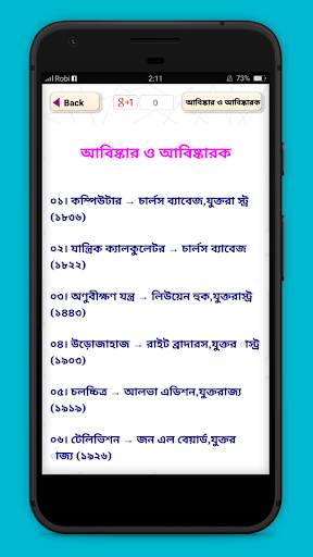 সাধারণ জ্ঞান- আজকের বিশ্ব(বাংলাদেশ ও আন্তর্জাতিক) скриншот 5
