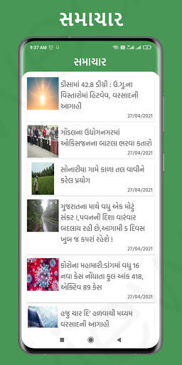 eકિસાન ગુજરાત - Ekisan Gujarat,Khedut app screenshot 5