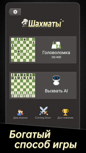 Шахматы(Chess:  Шахматы онлайн скриншот 5