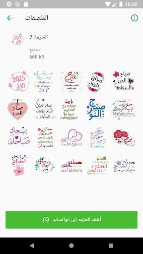 ملصقات واتساب و ستيكرات عربية - WAStickerApps‎‎ 4 تصوير الشاشة