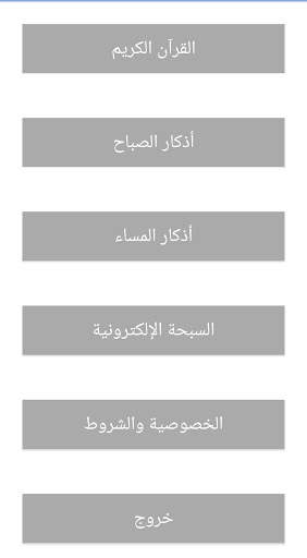 الأذكار وسبحة إلكترونية 2 تصوير الشاشة