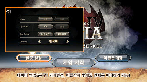 이노티아 4 (Inotia 4) screenshot 3
