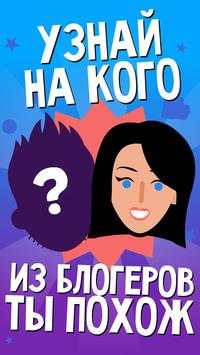 Видео блогер Тест-Узнай кто ты скриншот 2