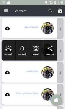اغاني صلاح الاخفش 2019 3 تصوير الشاشة