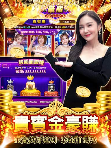 豪賭Online-破億金寶巨獎池天天開 screenshot 8