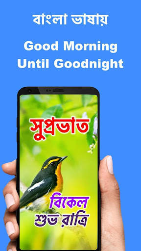 Bengali Good Morning to Night screenshot 1