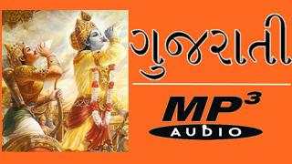 Bhagavad Gita Gujarati Audio screenshot 1