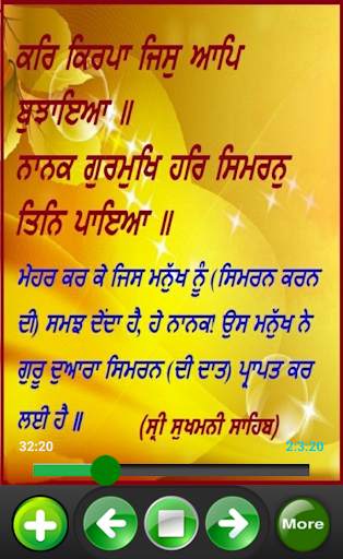 Sukhmani Sahib  ਬਹੁਤ ਹੀ ਮਿੱਠੀ ਅਵਾਜ਼ ਵਿਚ screenshot 5