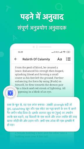सभी का अनुवाद करें, टेक्स्ट और ध्वनि अनुवादक स्क्रीनशॉट 7