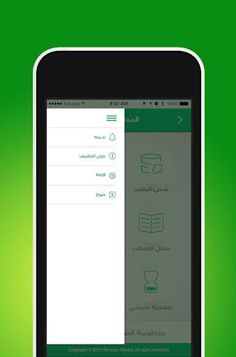 الشحن الالكنروني (إي فاو) screenshot 3