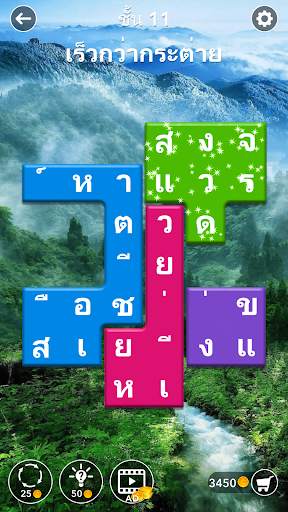 จิ๊กซอว์ค้นหาคำ: คำค้นหาเกมที่ซ่อนอยู่ screenshot 2