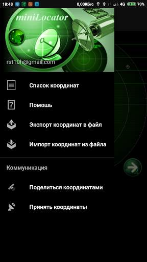 мини Локатор: офлайн GPS навигация скриншот 5