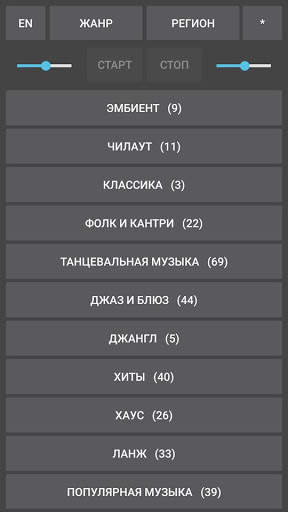 Интернет Радио скриншот 1
