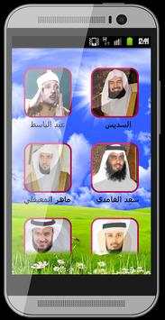 اية الكرسي بالصوت و الصورة screenshot 1