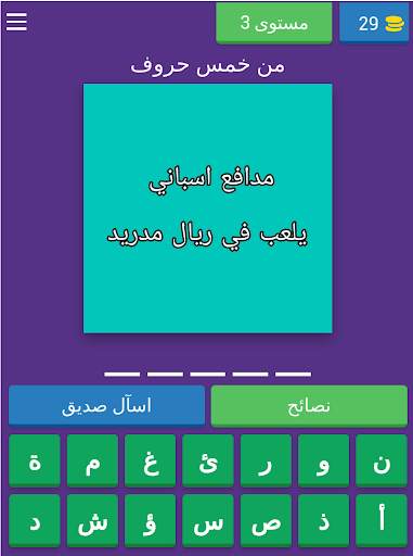 تخمين كرة القدم screenshot 11