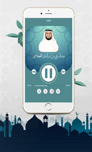 مشاري العفاسي القران الكريم كاملا بدون نت 2021 3 تصوير الشاشة