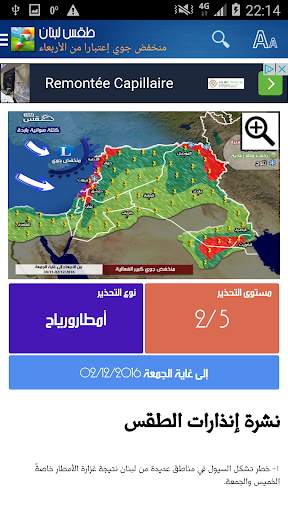 طقس لبنان screenshot 5