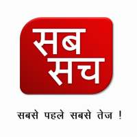 Sab Sach