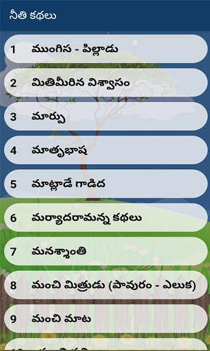 Telugu Kids Stories screenshot 5