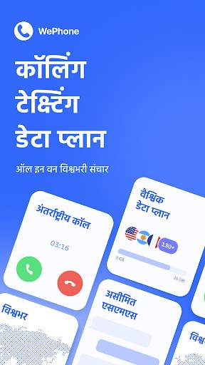 WePhone: ई-सिम फोन कॉल और टेक् स्क्रीनशॉट 1