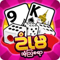 ကာစီႏို Hilo 9k Pokdeng  Sexy