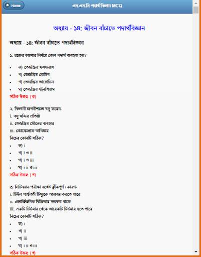 এস.এস.সি পদার্থ বিজ্ঞান নৈর্ব্যক্তিক screenshot 16