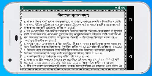 PROFET'S S. SUNNAH | Assunna | The Sunnah | Sunnah screenshot 12