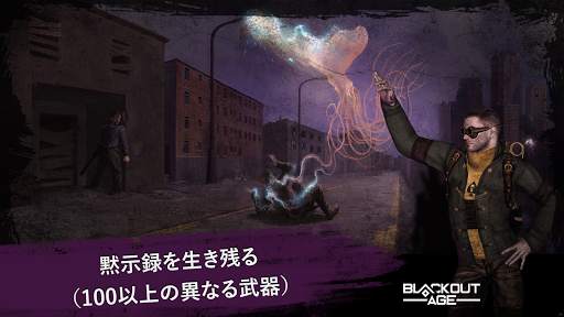 黒人時代：あなたの街で生き残る (JP) screenshot 2