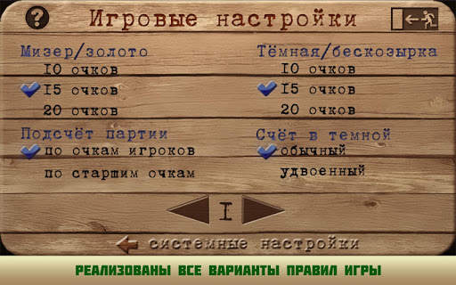 Карточная игра Расписной покер screenshot 7