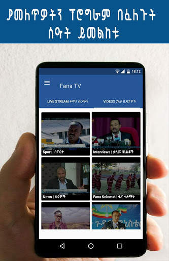Fana TV ቀጥታ ስርጭት screenshot 2