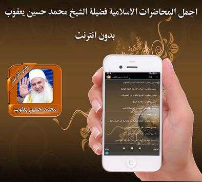 Mohammed Hussein Yacoub screenshot 1
