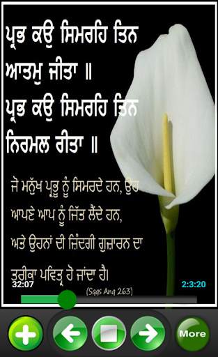 Sukhmani Sahib  ਬਹੁਤ ਹੀ ਮਿੱਠੀ ਅਵਾਜ਼ ਵਿਚ screenshot 2