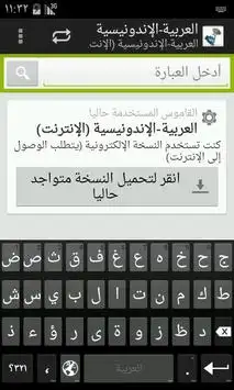 Arabic-Indonesian Dictionary скриншот 1