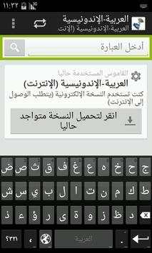 Bahasa Indonesia-Arab screenshot 1