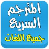 translator all languages 1.0