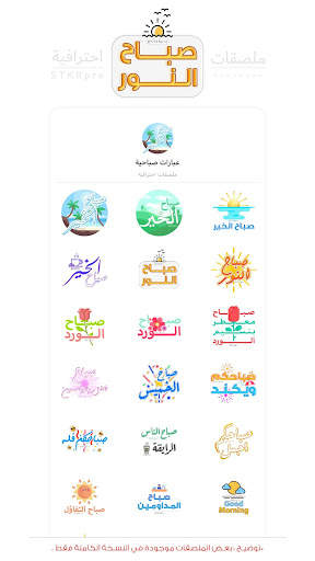 ملصقات احترافية screenshot 5