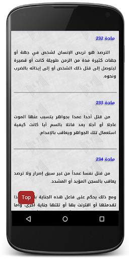 قانون العقوبات المصرى скриншот 5