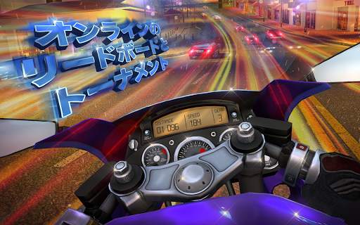 モトライダーGO！ハイウェイレーシング screenshot 11