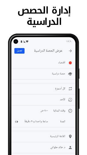 مخطط المدرسة - جدول الأسبوع 5 تصوير الشاشة