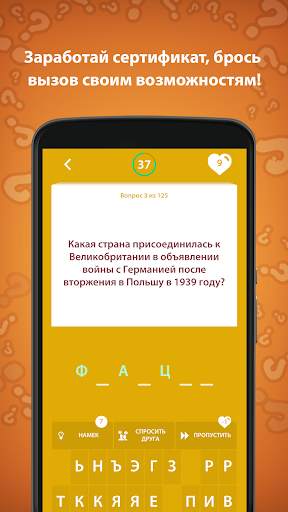 История игра викторина скриншот 6
