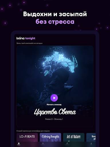 Loóna: сон и расслабление скриншот 9