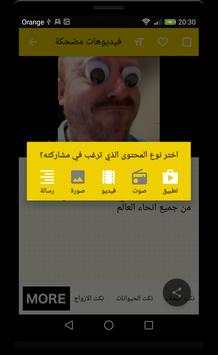 نكت وفيديوهات مضحكة 2017 5 تصوير الشاشة