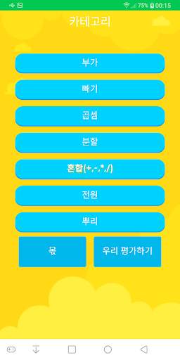 수학 게임 screenshot 1