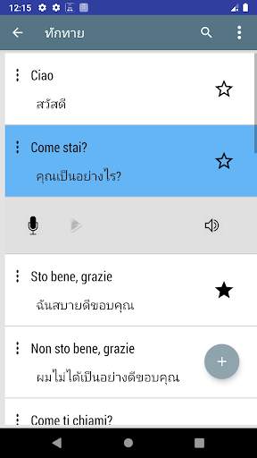 พูดภาษาอิตาลี - เรียนภาษาอิตาเ screenshot 2