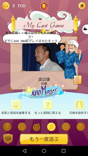 Akinator screenshot 4