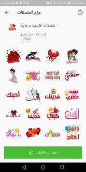 Arab & GCC Stickers - WAStickerApps (Love - Fun) скриншот 6