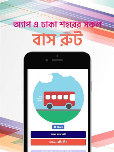Dhaka City Bus Route - Local Bus Guide screenshot 1