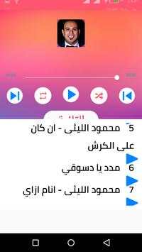 اغاني محمود الليثي بدون انترنت 2020 رروعة 3 تصوير الشاشة