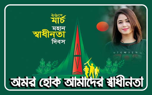 ২৬ শে মার্চ ফটো ফ্রেম screenshot 1